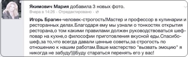 Академия Киевской Ассоциации шеф-поваров, комментарии