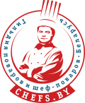 Гильдия поваров и шеф-поваров Беларуси