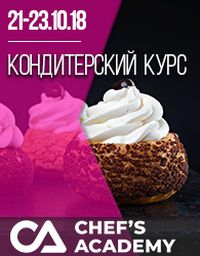 Кондитерский интенсивный курс