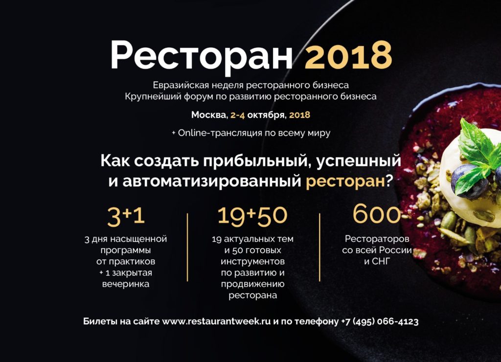 Евразийская неделя ресторанного бизнеса