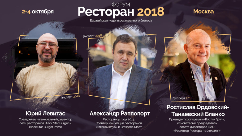 Евразийская неделя ресторанного бизнеса