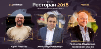 Евразийская неделя ресторанного бизнеса