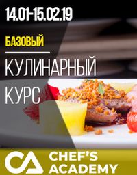 Кулинарная школа для поваров