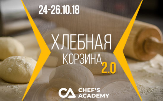 hlebnaya-korzina-24-26-10-2018