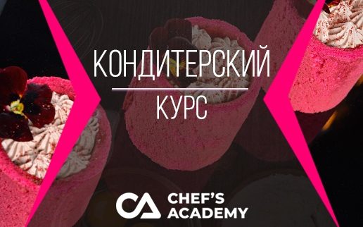 konditerskiy_master-klass