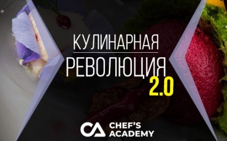 modern-cuisine-kiev