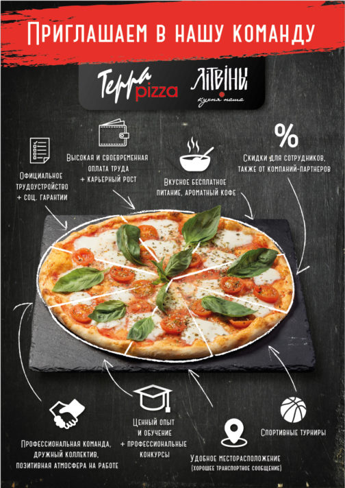 Домашние рестораны Терра & Литвины приглашают на работу поваров (г.Минск)