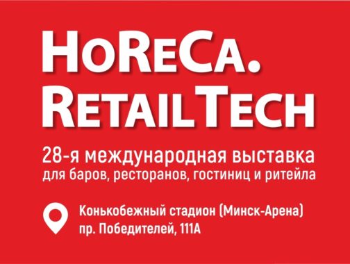 horeca2019m
