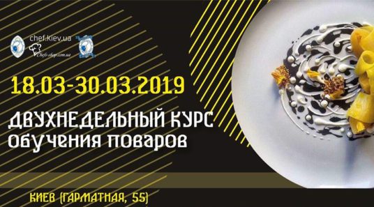 kurs-kulinarnaya-akademiya-18-30-03-2019