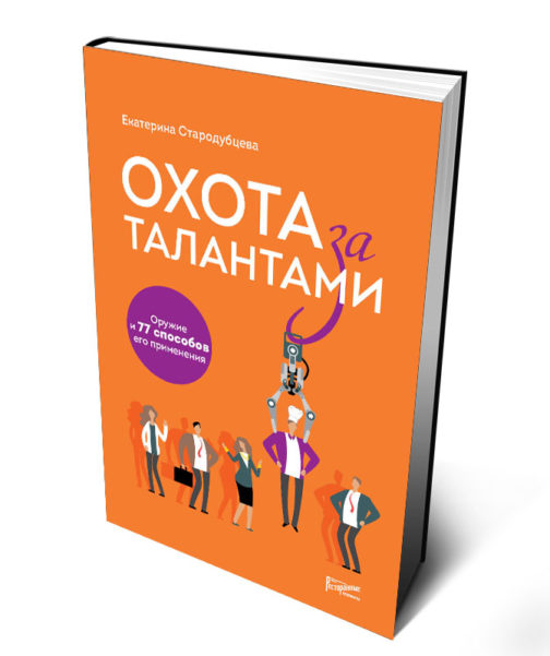 okhota-za-talantami_cover