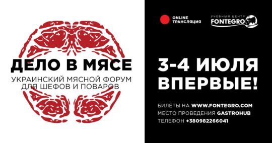 delo-v-myase-ukrainskij-forum-dlya-shefov-i-povarov