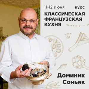 Классическая французская кухня