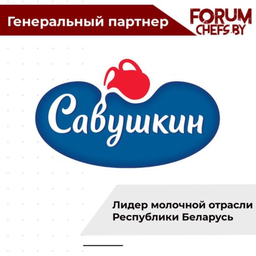 savushkin_forum2019