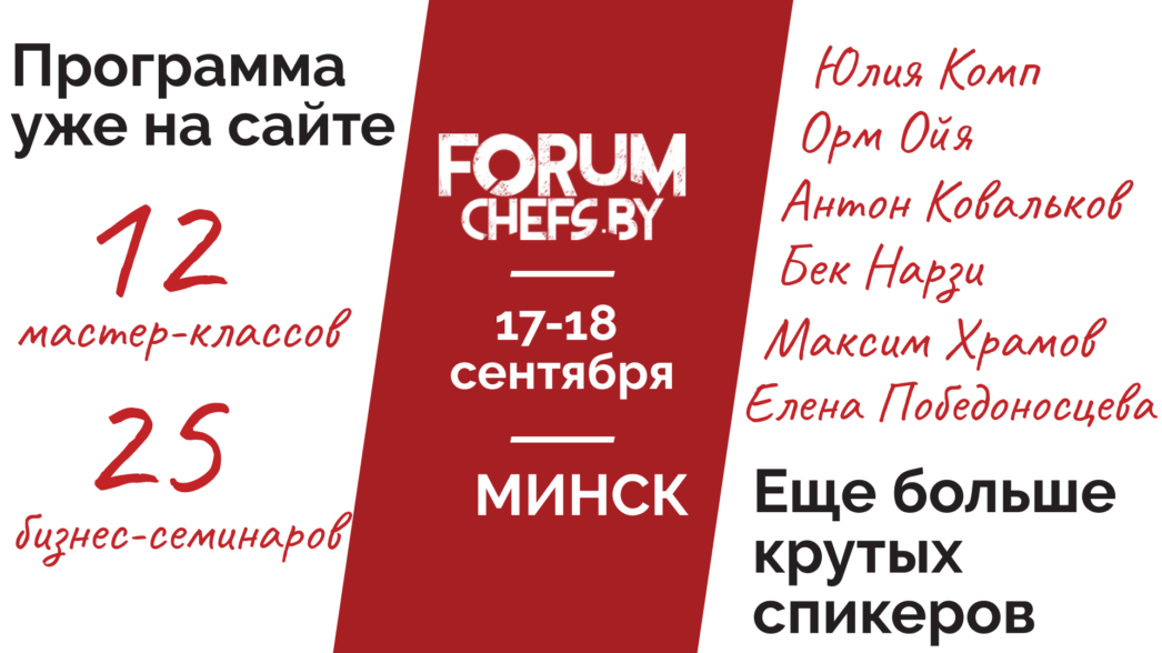 Форум_для рассылки 28 08_3