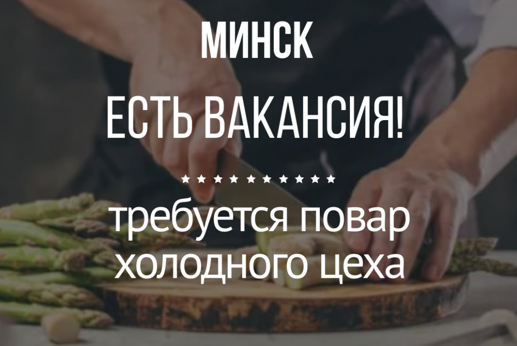 Вакансия_Гильдия_повар холодного цеха_для рассылки
