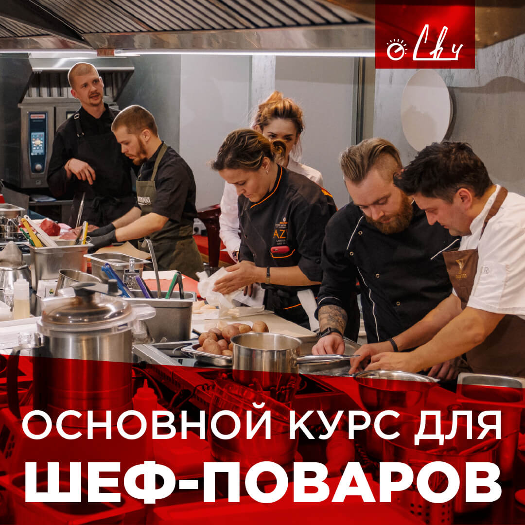 Курсы повара воронеж. Образование повара. Кулинарные курсы. Курсы повар кондитер. Лучшие шеф повара санкт-петербурга.