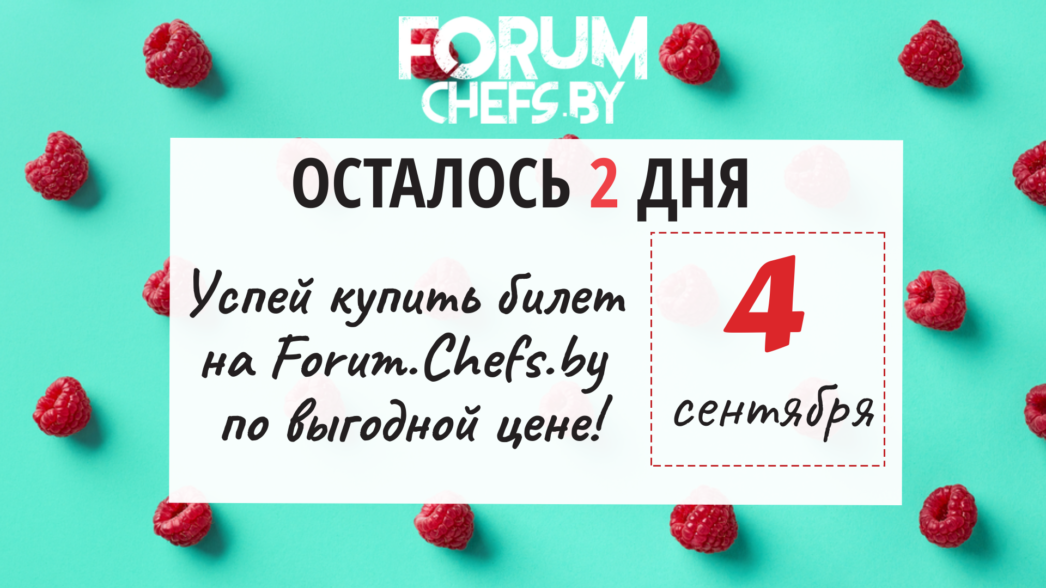 Форум_Плашка_для рассылки_подорожание 4 сентября