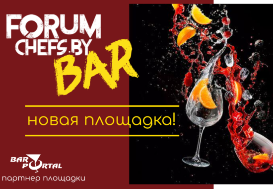 Форум_барная площадка_для рассылки цена