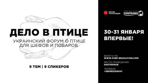 Афиша Дело в птице 30-31 января