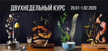 Афиша 2-недельный курс обучения поваров 1