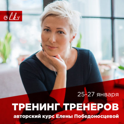 Афиша Тренинг тренеров