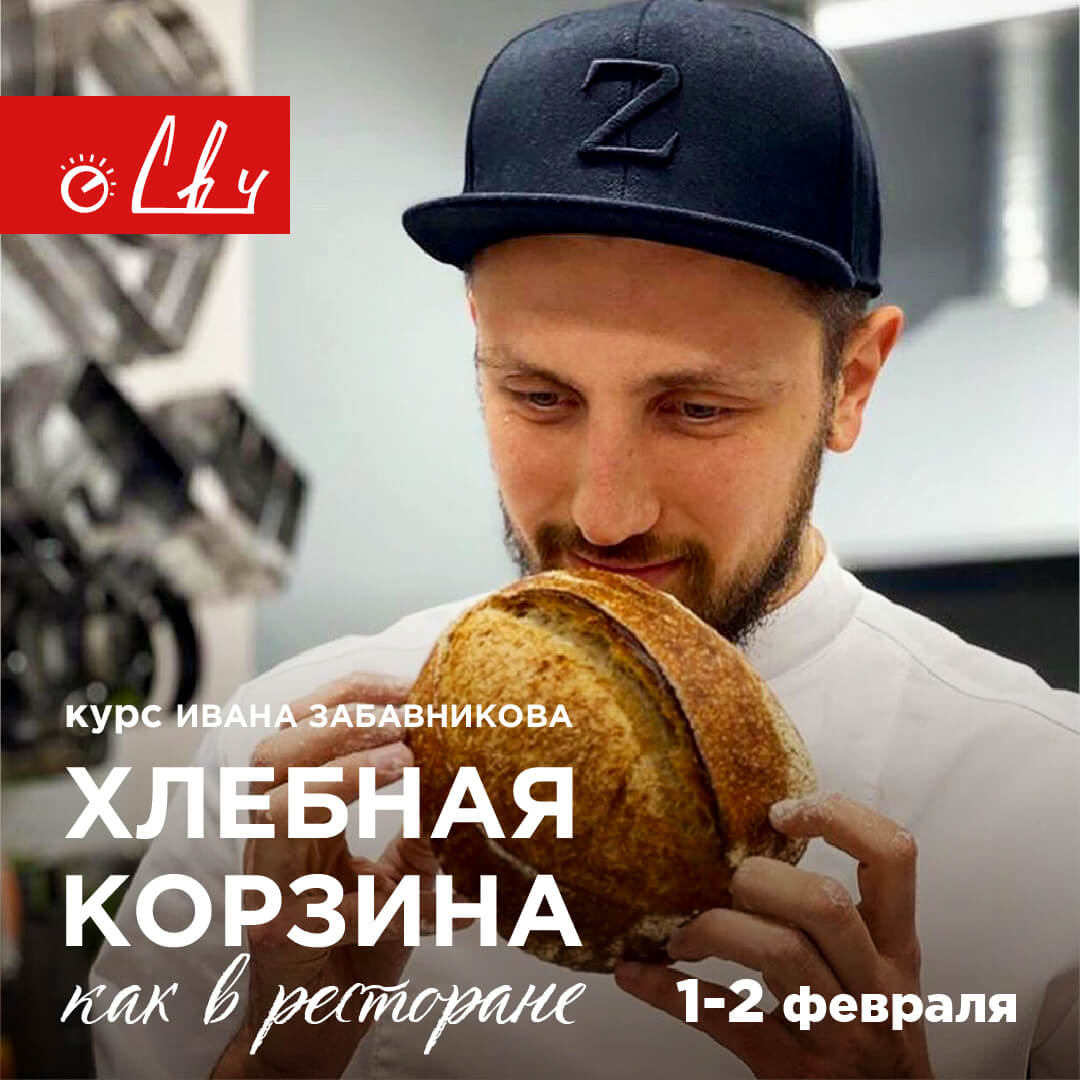 Иван Забавников пекарь