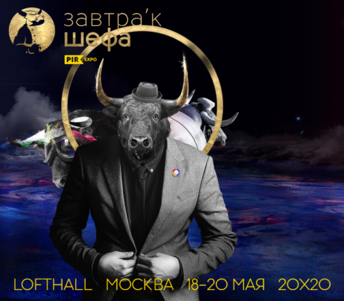 Афиша ЗАВТРАк ШЕФА