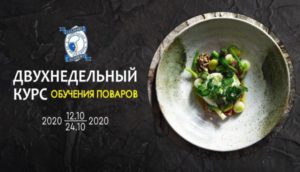 Курсы поваров, Киев