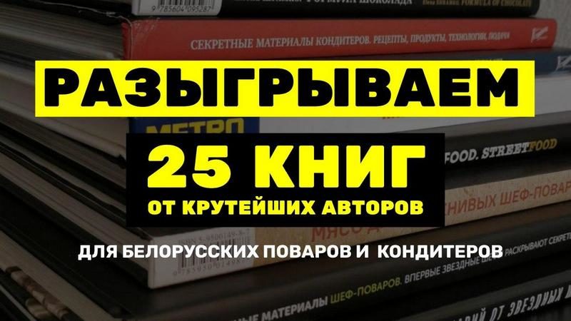 rozygrysh-knig_2020_chef-m